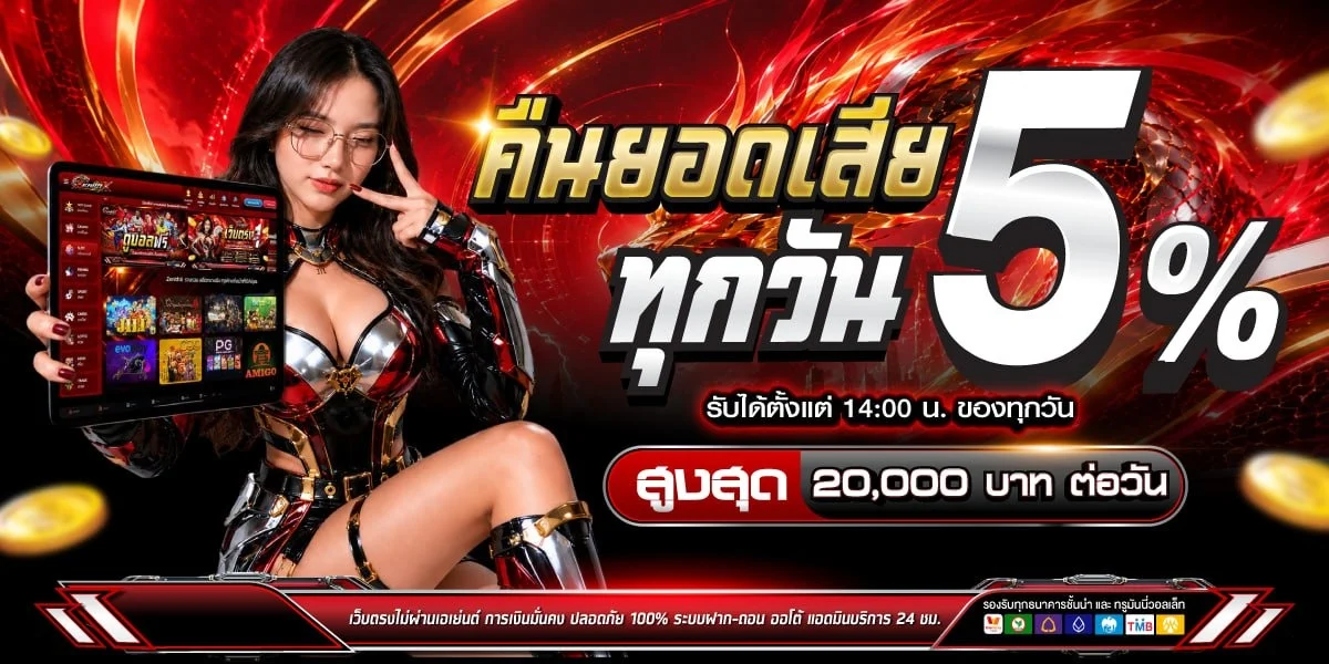โปรคืนยอดเสียรายสัปดาห์ของ TungTung689 คืนสูงสุด 10%